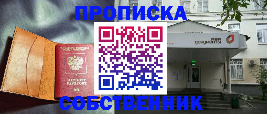 прописка в квартире в Яхроме