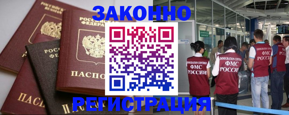 купить прописку в Яхроме