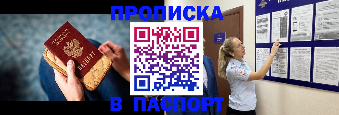 прописка гарантия в Яхроме