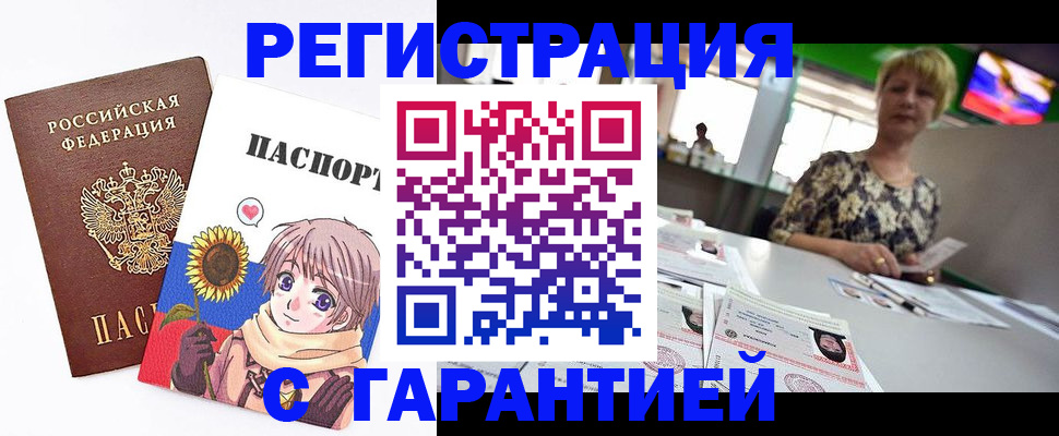 купить прописку в Яхроме