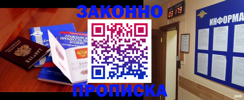 прописка законно в Яхроме