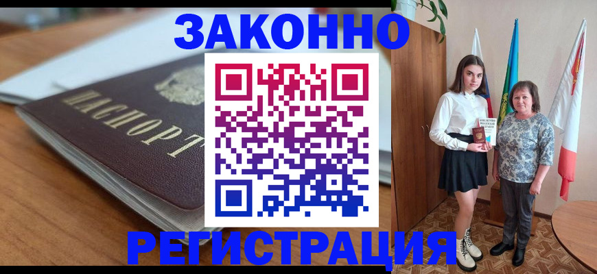 временная прописка в Яхроме